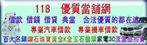 新竹當舖